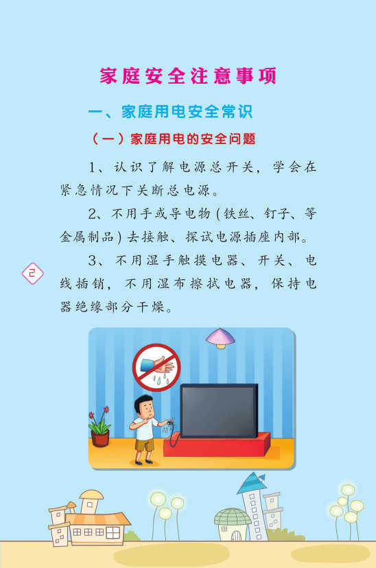 儿童安全教育:构建未来的安全防护网